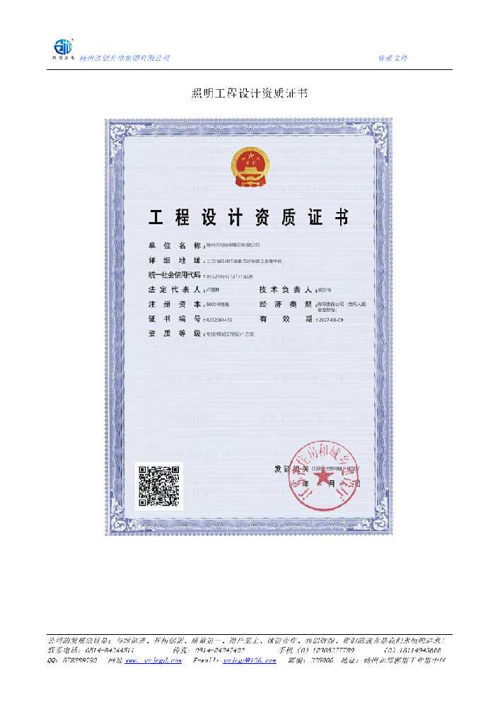 新宾满族自治县照明工程设计资质证书